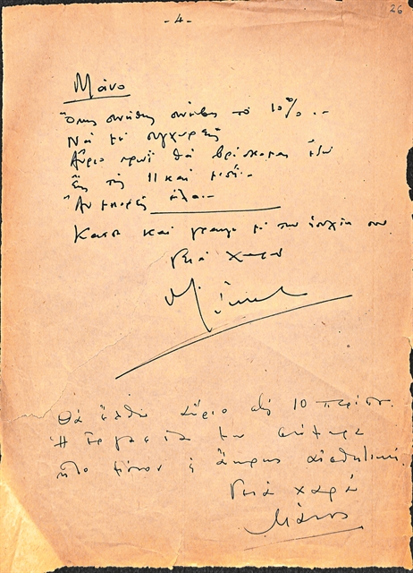 Τεκμήρια μιαςπληθωρικής ζωής