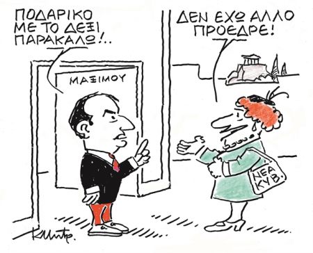 Ποιος είχε την ιδέα;