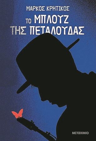 Σκοτεινά κυκλώματα