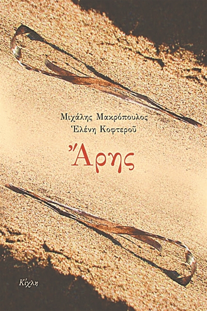 Ο άξενος Κόκκινος Πλανήτης