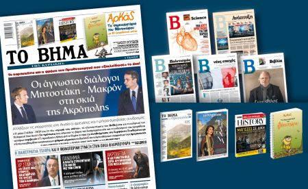 Διαβάστε στο Βήμα της Κυριακής – Οι άγωστοι διάλογοι Μητσοτάκη – Μακρόν στη σκιά της Ακρόπολης
