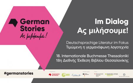 Φρανκφούρτη – Θεσσαλονίκη – Ελληνο-γερμανικές συνεργασίες στις διεθνείς εκθέσεις βιβλίου