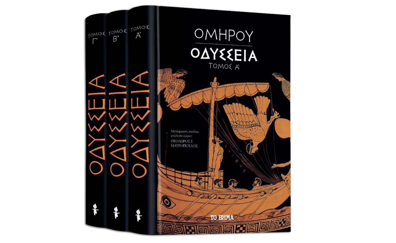 Oμήρου Οδύσσεια, VITA & Bημαgazino την Κυριακή με ΤΟ ΒΗΜΑ