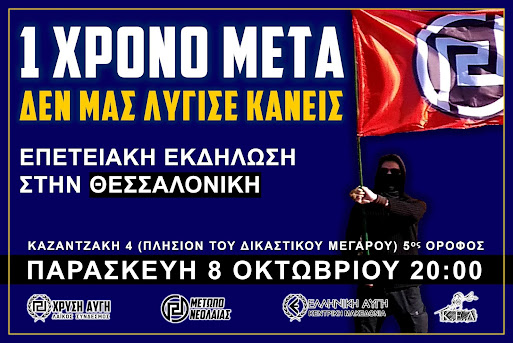 Golden Dawn to again rear its ugly head in Thessaloniki
