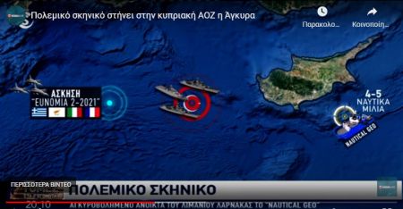 Turkey escalates EastMed tensions, sending three warships into Cyprus’ EEZ