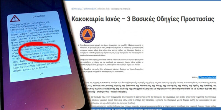 Κέρκυρα – Το 112 έστειλε ALERT για τον… περσινό Ιανό στη Ζάκυνθο