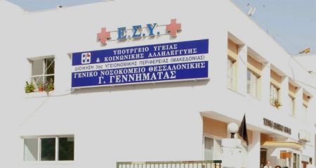 Υπ. Υγείας – Παραίτηση διοικητή νοσοκομείου μετά από καταγγελίες για σεξουαλική παρενόχληση