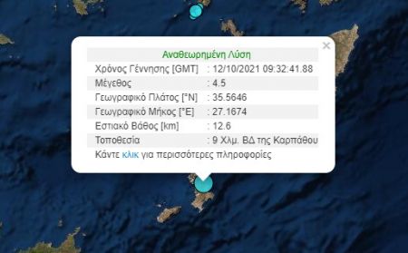 Σεισμός και στην Κάρπαθο λίγα λεπτά μετά τα 6,3 Ρίχτερ στην Κρήτη