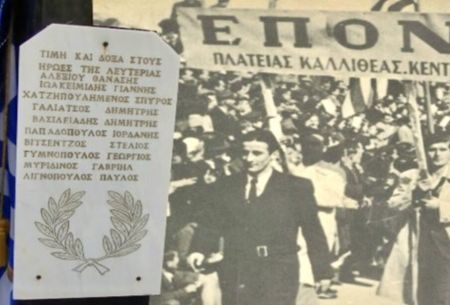 Μάχη της Οδού Μπιζανίου – Η θυσία των 10 ΕΠΟΝιτών που πολέμησαν με πολλαπλάσιους Γερμανούς και ταγματασφαλίτες