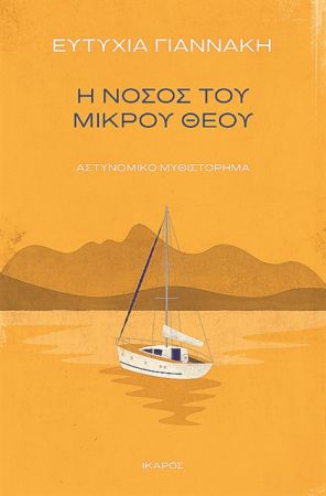 Στον βυθό των πραγμάτων