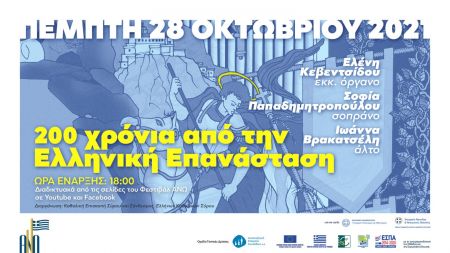 Φεστιβάλ ΑΝΩ 2021 – Μπαχ και Μομινύ στον Καθεδρικό Ναό Αγίου Γεωργίου Άνω Σύρου