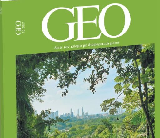 GEO, την Κυριακή και κάθε μήνα με ΤΟ ΒΗΜΑ