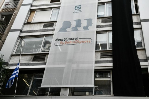 Φώφη Γεννηματά – Μαύρα πανιά στην Χαριλάου Τρικούπη – Μεσίστια σημαία στη Βουλή