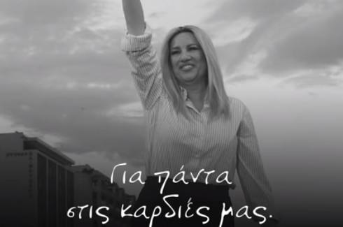 Συγκίνηση – Το ΚΙΝΑΛ αποχαιρετά την Φώφη – «Θα ήθελα να θυμούνται αυτά που έχω κάνει»