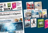Διαβάστε στο «Βήμα της Κυριακής» – Πολιτικό ντόμινο