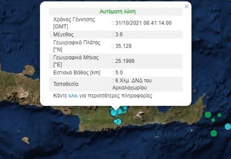 Σεισμός στην Κρήτη – 3,6 Ρίχτερ ταρακούνησαν το Αρκαλοχώρι