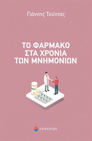 Κρίση και υγεία