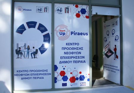 Δήμος Πειραιά – Ξεκίνησε τη λειτουργία του το Κέντρο Προώθησης Νεοφυών Επιχειρήσεων «StartUPiraeus»