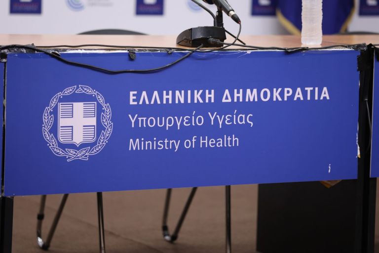 Υπουργείο Υγείας – Δεν θα γίνει η σημερινή ενημέρωση για την πορεία της πανδημίας | tovima.gr