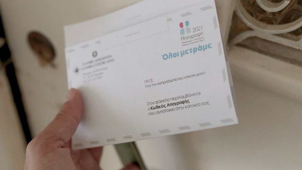 Απογραφή – Η καχυποψία δεν αποτελεί ελληνικό φαινόμενο