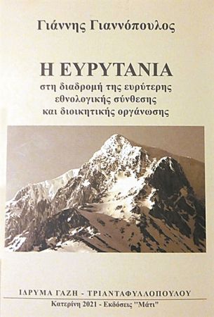 Τεκμήρια τοπικής ιστορίας