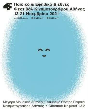 Μικροί σινεφίλ εν δράσει