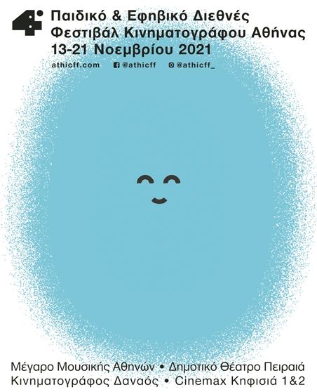 Μικροί σινεφίλ εν δράσει