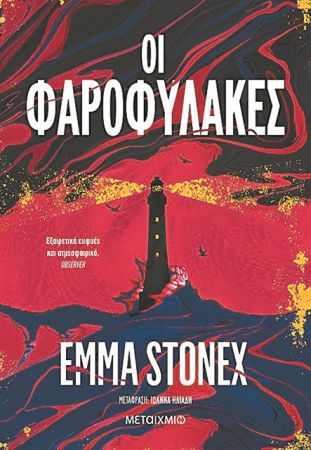 Τα μυστικά του βράχου