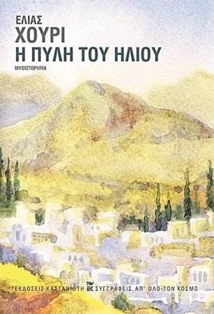 Ενας λαός σε διαρκή εξορία