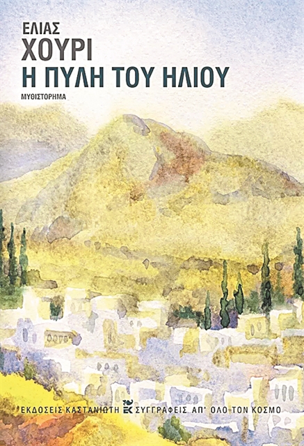 Ενας λαός σε διαρκή εξορία