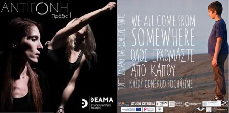 ΘΕΑΜΑ με θέατρο και Κινηματογράφο