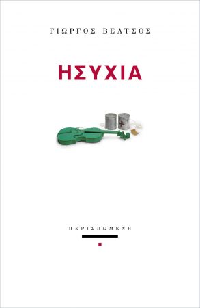 Η επανέκδοση