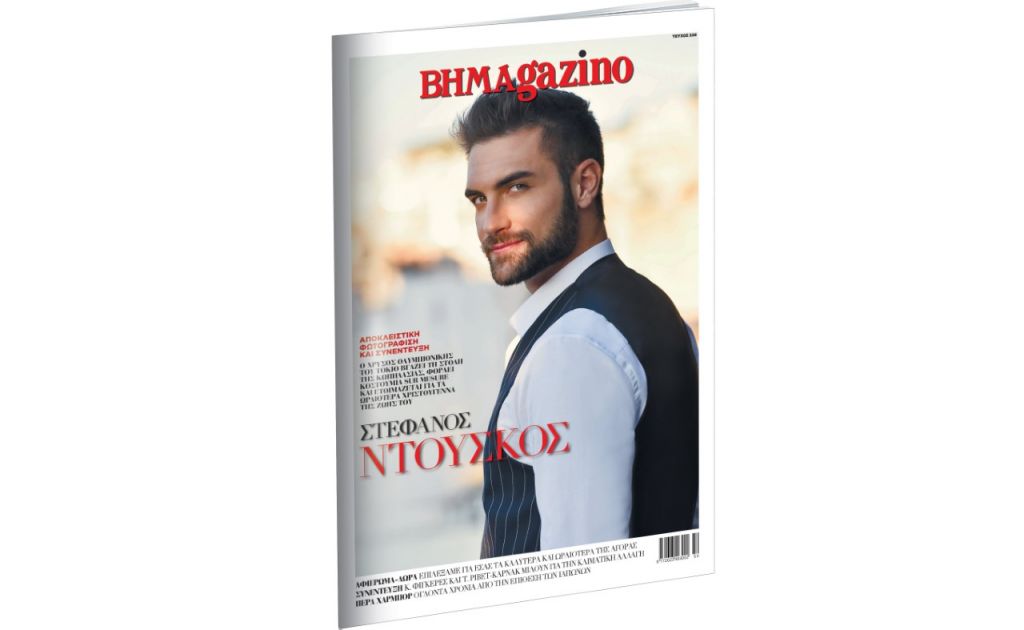 Το «BHMAGAZINO» με τον Χρυσό Ολυμπιονίκη Στέφανο Ντούσκο στο εξώφυλλο