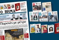 Διαβάστε στο Βήμα της Κυριακής – Παροχές με μέτρο