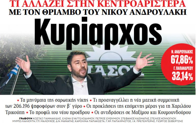 Στα «ΝΕΑ» της Δευτέρας – Κυρίαρχος | tovima.gr