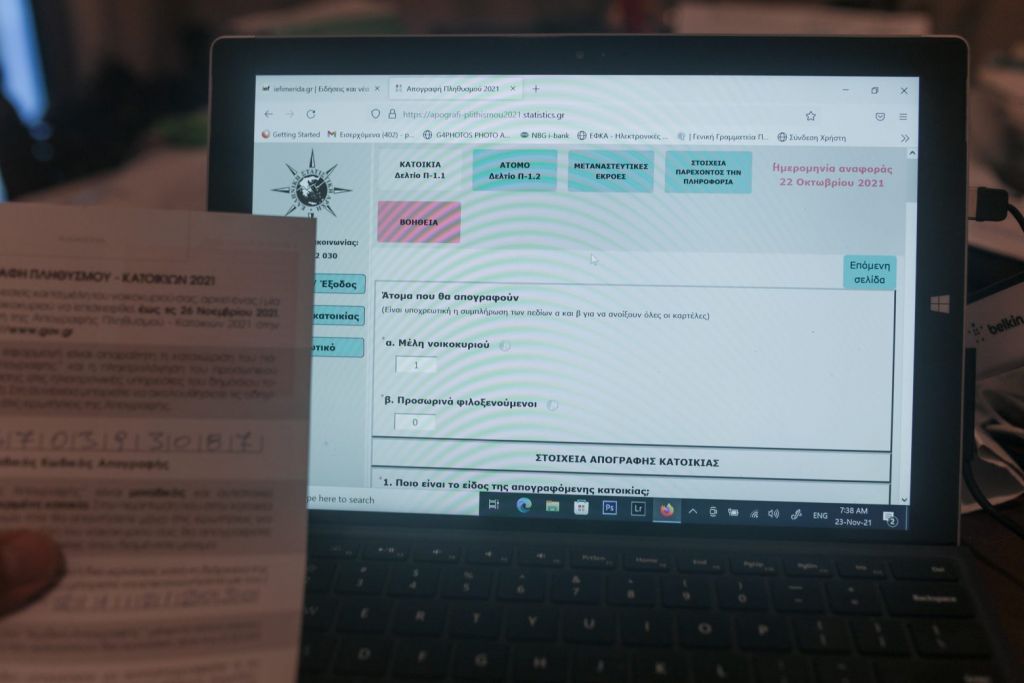 Απογραφή 2021 – Τελείωσε η προθεσμία για την αυτοαπογραφή – Τι θα γίνει με όσους δεν την έκαναν