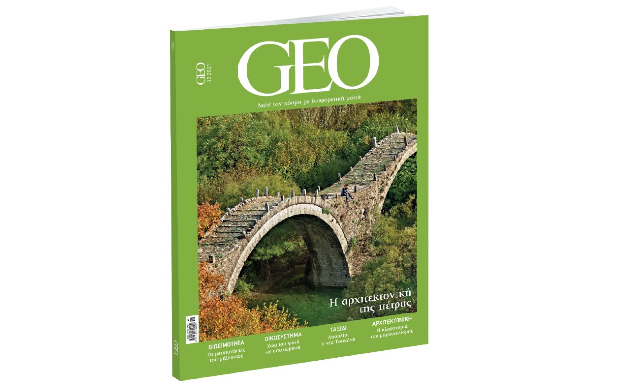 GEO, το πιο συναρπαστικό διεθνές περιοδικό, εκτάκτως την Παρασκευή και κάθε μήνα με ΤΟ ΒΗΜΑ