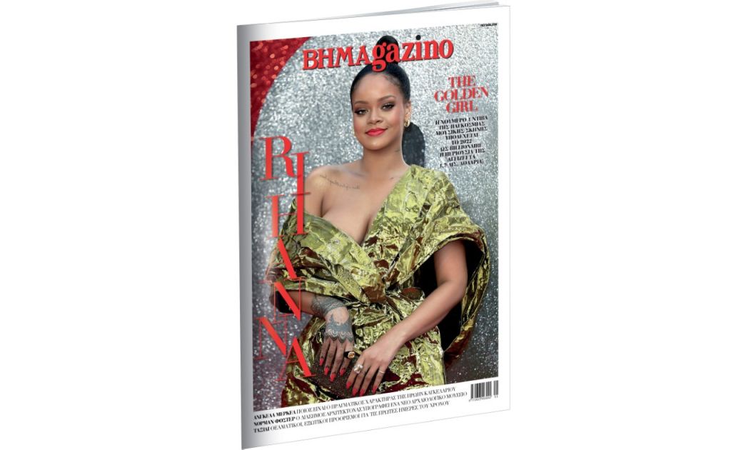 Το “BHMAGAZINO” με την Ριάννα στο εξώφυλλο