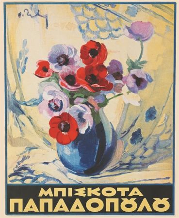 Μια γλυκιά ιστορία