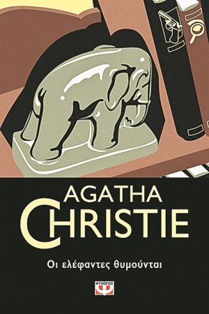 Μνήμη ελέφαντα