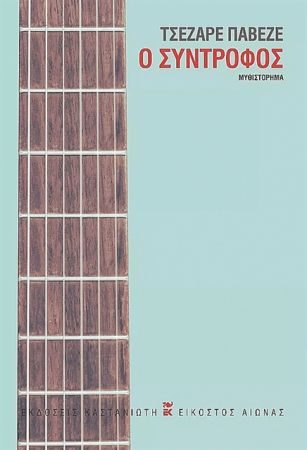 Αφύπνιση και ενηλικίωση