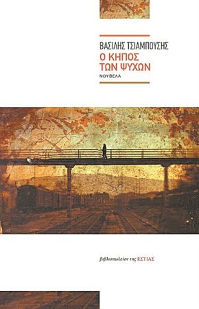 Ανθρωποι ενκαιρώ πολέμου