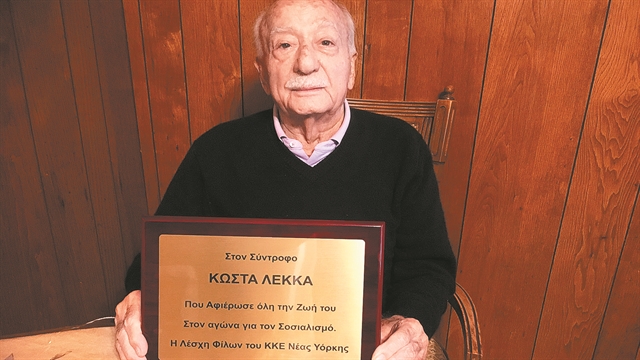 Ο έλληνας κομμουνιστής του Μπρούκλιν