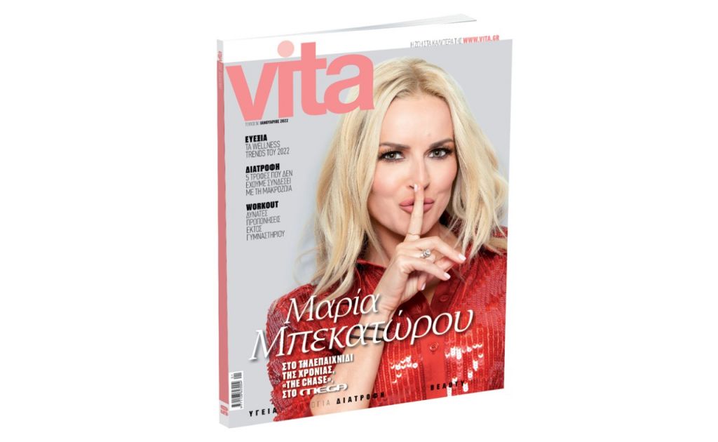 VITA –  Το πρώτο περιοδικό υγείας και ευεξίας, την Κυριακή με «ΤΟ ΒΗΜΑ»!