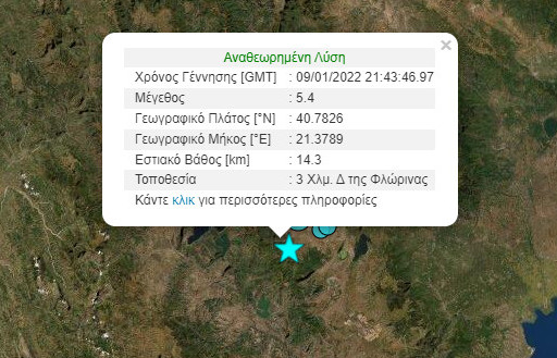Ισχυρός σεισμός 5,3 Ρίχτερ στη Φλώρινα | tovima.gr