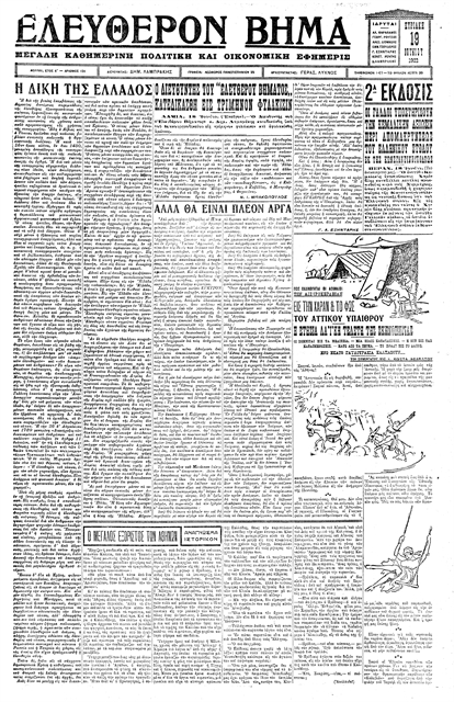 Πώς γεννήθηκε μία μεγάλη    εφημερίδα