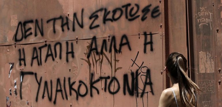 Γυναικτοκτονίες – Πρώτη σε αριθμό η Γαλλία, τελευταία σε καταγγελίες η Ελλάδα | tovima.gr