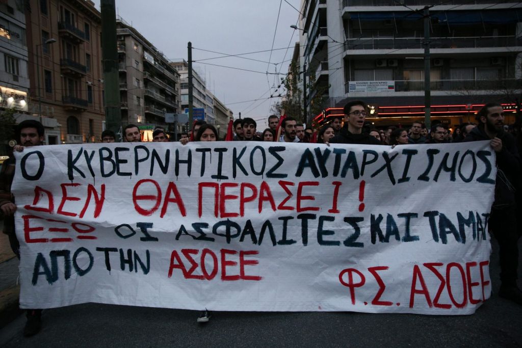 Συλλαλητήριο – Νέα κινητοποίηση φοιτητών, μαθητών και εκπαιδευτικών, κλειστός ο σταθμός Μετρό Πανεπιστήμιο
