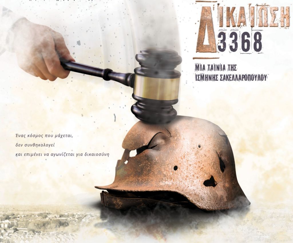 Το Ολοκαύτωμα στη μεγάλη οθόνη