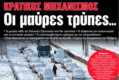 Διαβάστε δωρεάν τα «ΝΕΑ» της Τετάρτης: Οι μαύρες τρύπες…